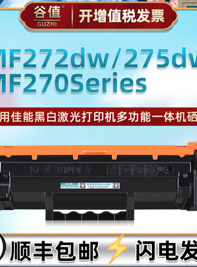 适用Canon佳能i-SENSYS黑白激光MF272dw打印机硒鼓MF275dw一体机晒鼓MF270Series易加粉墨鼓crg071硒谷墨粉盒