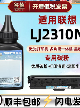 2310n碳粉适用Lenovo联想激领像光打印机LJ2310N碳粉盒炭匣可加粉LT230SH墨粉盒易加磨LD230兼容原装替换末粉