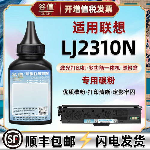 适用LJ2310N墨粉盒联想