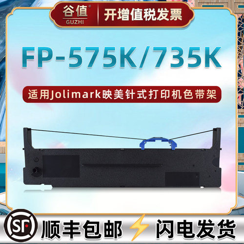 色带架含色带芯 上机即用 打印清晰