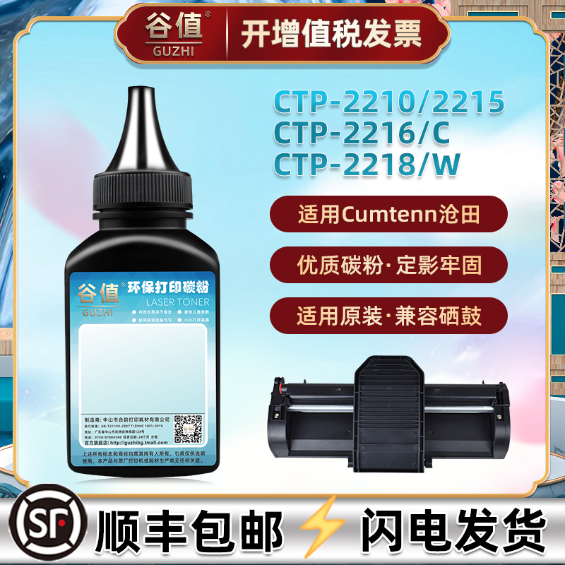适用沧田cp0819a硒鼓墨粉CTP2210打印机CTP2215填充粉墨CTP2216碳粉CTP2216C复印CTP2218硒粉CTP2218W鼓粉磨