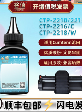 适用沧田cp0819a硒鼓墨粉CTP2210打印机CTP2215填充粉墨CTP2216碳粉CTP2216C复印CTP2218硒粉CTP2218W鼓粉磨