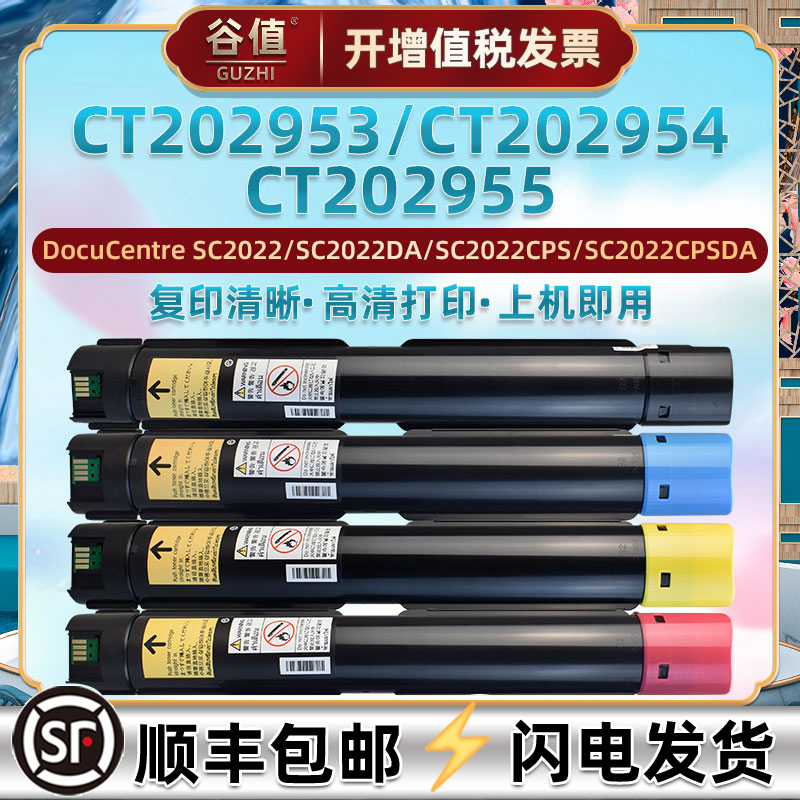 CT202953粉盒适用DocuCentre富士施乐彩色复印机CT202954粉筒CT202955打印机硒鼓炭粉磨盒CT202952四色墨粉盒 办公设备/耗材/相关服务 硒鼓/粉盒 原图主图