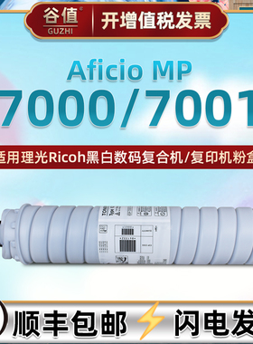 适用RICOH理光Aficio黑白数码MP7000复合机MP7001粉筒MP7500墨盒MP7501墨粉MP7502粉盒6210D型墨合碳粉匣耗材