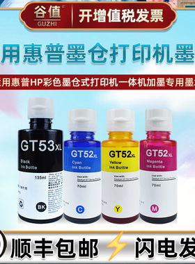 GT51黑彩52四色53墨水通用惠普118/310/311/318/319打印机410/411/418/419墨盒215油墨218颜料508/511更换BK