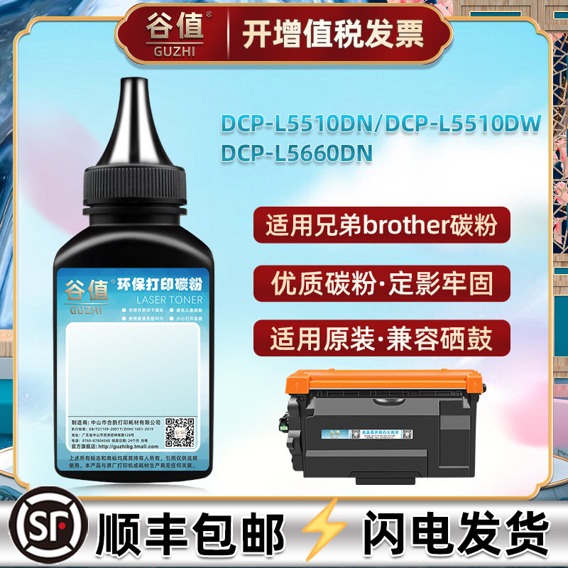 适用兄弟DCP-L5510DN打印机L5660DN墨粉HL-L5210DWT/DW(T)碳粉末,办公设备/耗材/相关服务,墨粉/碳粉,淘宝优惠券,粉丝福利购,淘宝优惠卷