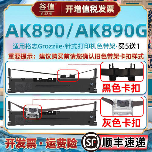 注意： 黑色卡扣和灰色卡扣不通用