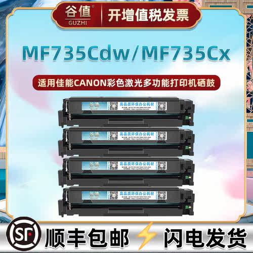 适用佳能MF735Cdw打印机MF735Cx硒鼓LBP651C粉盒LBP652C LBP653Cx