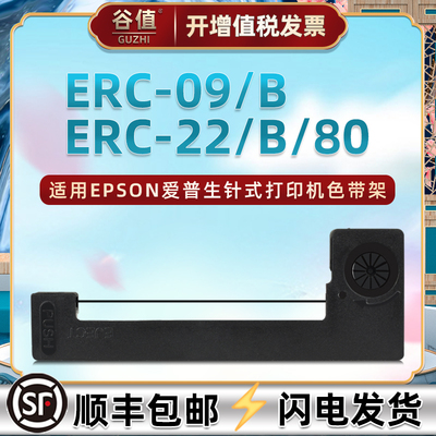 谷值适用ERC09色带架打印清晰