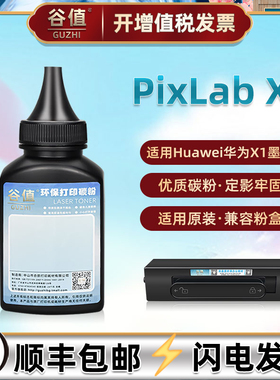 适用华为毕昇 X1打印机CV81-WDMSE粉盒墨粉X1 Pro硒鼓CV81-WDMa碳粉磨粉X1 MAX粉合鼓粉炭粉墨盒CV81-WDMp