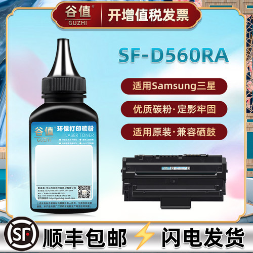 适用三星SF-D560RA墨粉