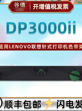 dp3000ii针式色带盒适用Lenovo联想牌DP3000II票据打单机油墨色带架dp3000ii发票快递单打印色带芯色带框耗材