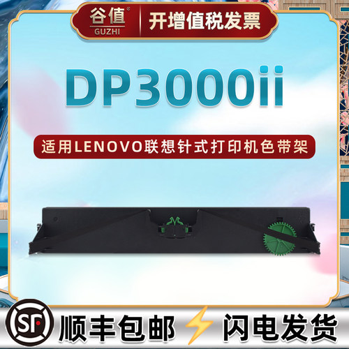 色带架含色带芯 上机即用 打印清晰
