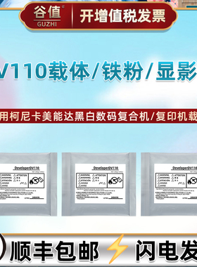 DV110载体适用柯尼卡美能达复合机Di152显影仓Di153补充Di161铁粉Di1611复印Di2011显影剂Di181 Di1811 Di183