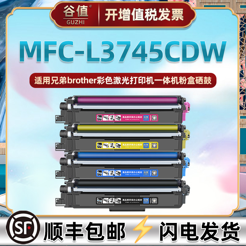 谷值适用兄弟L3745CDW粉盒
