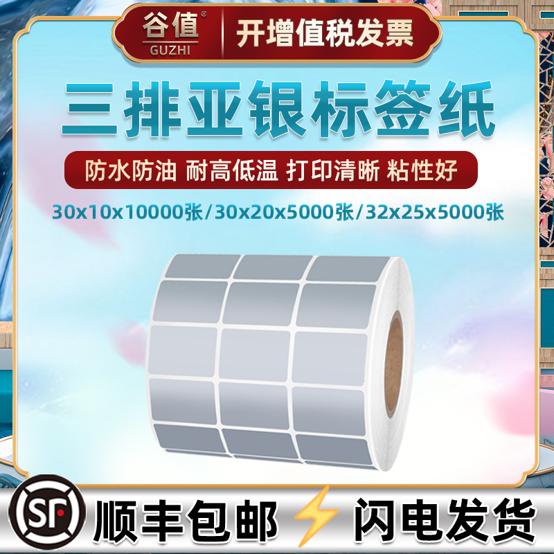 亚银标签纸32x25银色不干胶3*1cm宽3x2厘米高3.2*2.5公分长方形小贴纸三排30x10mm哑银空白内容标贴30*20毫米