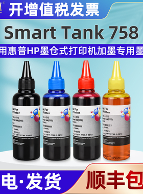 758补充墨水4色通用惠普HP Smart Tank 515彩色582喷墨打印机加墨583彩墨28B79A墨盒589油墨填充589水彩黑色