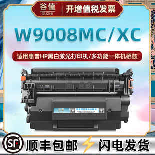 W9008MC硒鼓W9008XC通用HP惠普牌Managed E52645dn打印机E52645c晒鼓更换耗材磨骨磨鼓西骨 E50145dn粉盒MFP