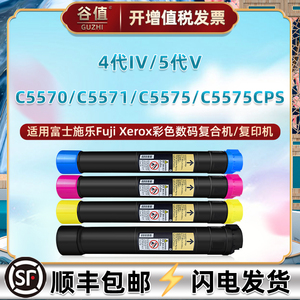 CT201360彩色粉盒适用富士施乐4代IV复合机C5570墨盒C5571复印C5575/CPS四色C6671粉筒5代V磨合CT201361粉仓