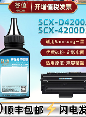 scx4200d3填充墨粉适用Samsung三星SCX-4200激光打印机碳粉SCX-D4200A黑白硒粉磨粉scx4200硒鼓添加炭粉鼓粉