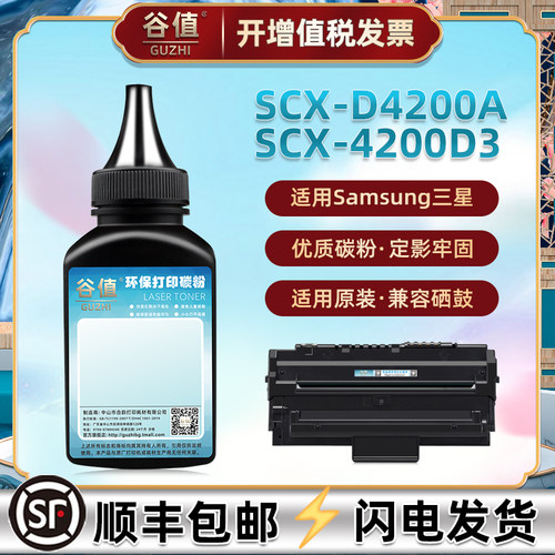 三星scx4200d3填充墨粉