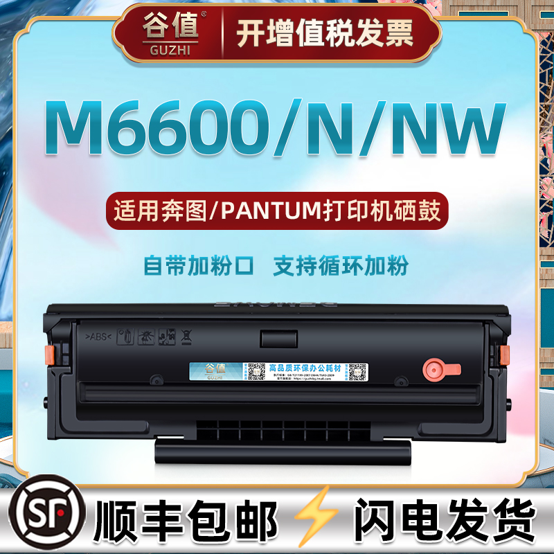 m6600硒鼓通用PANTUM奔图粉盒
