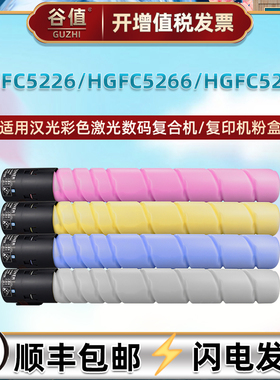 适用汉光HGFC5226彩色HGFC5266复印机HGFC5229粉盒HGTN5226SL墨盒