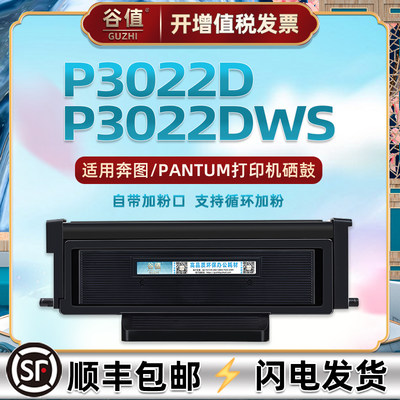 P3022D可加粉晒鼓通用PANTUM奔图黑白一体机P3022DWS西固磨合TO460/460H碳粉盒磨合DO460息鼓组件DL461硒鼓架