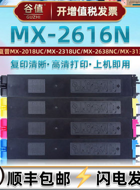 MX2616N彩色粉筒适用SHARP夏普MX-2616N打印复印机碳粉硒鼓粉盒mx23ct墨粉鼓粉替换墨盒耗材xm炭粉合磨粉组件