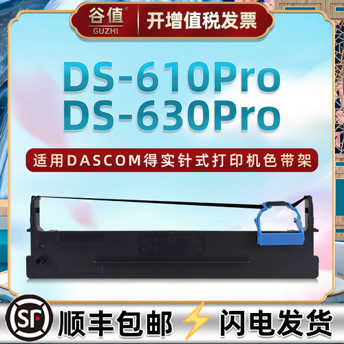 色带架含色带芯 上机即用 打印清晰