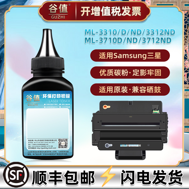 mltd205s墨粉适用三星ML3310打印机3310D补充碳粉3310ND鼓粉3312ND炭粉3710D加粉3710ND硒粉3712ND粉末lm磨粉