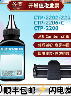 cp0815a墨粉适用沧田打印机CTP2202碳粉CTP2205补充CTP2206粉墨CTP2206C硒鼓加粉CTP2208磨粉0816粉末0817炭
