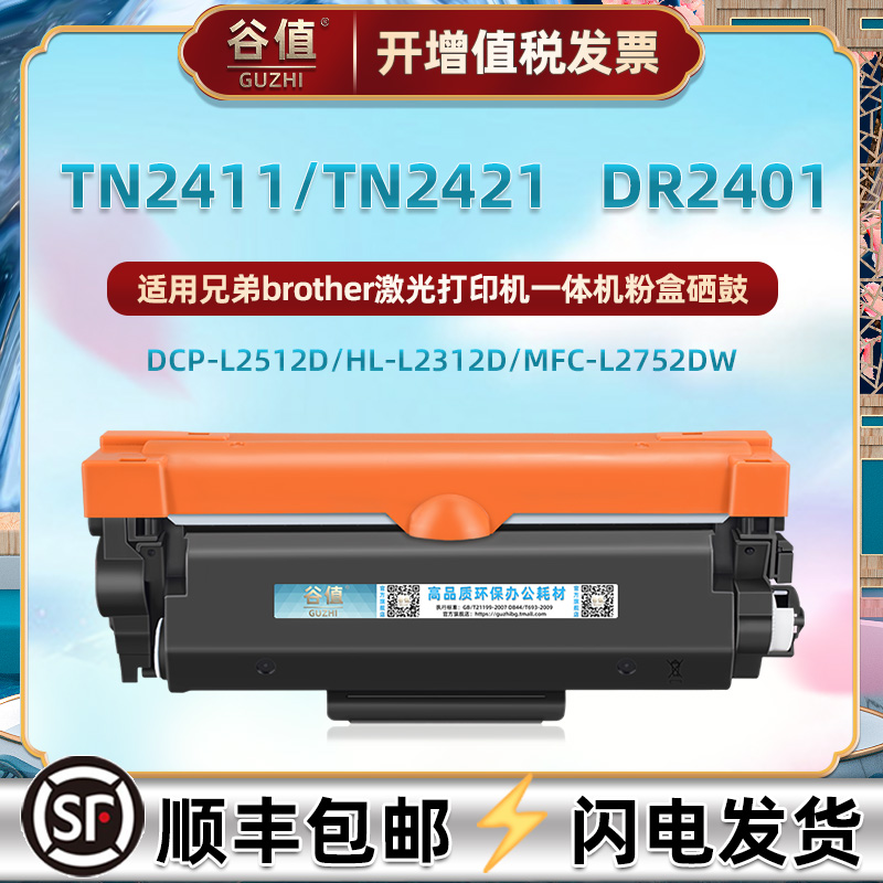 tn2411易加粉兄弟分离式硒鼓