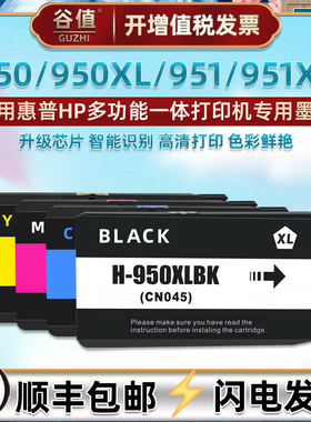 CM752A墨合适用hp950惠普HP951墨盒CM749A打印机CM750A黑彩A7F64A彩墨D7Z36A磨合A7F65A彩色A7F66A四色E2D42A