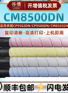 适用PANTUM奔图CM8500DN彩色复印机粉盒cto850墨粉cm8500dn数码复合打印机碳粉CTO-850X墨盒硒鼓更换墨粉耗材