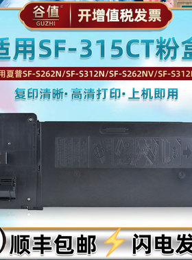 SF-315CT粉盒适用夏普SF-S262N复印机碳粉墨盒SF-S312N打印粉筒墨仓SF-S262NV炭粉磨盒SF-S312NV墨鼓粉合粉仓