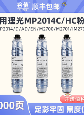 MP2014C粉盒适用Ricoh理光MP2014墨盒MP2014D复印机MP2014AD粉筒MP2014EN打印碳粉M2700墨粉M2701磨合IM2702