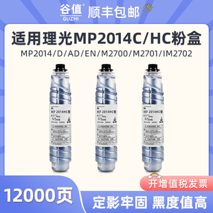 MP2014C粉盒适用Ricoh理光MP2014墨盒MP2014D复印机MP2014AD粉筒MP2014EN打印碳粉M2700墨粉M2701磨合IM2702