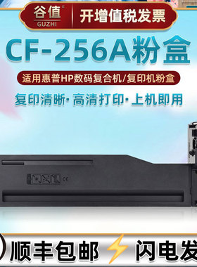 CF256A粉盒通用HP惠普LaserJet MFP复印机M433a碳粉M436n墨粉M436dn打印墨盒M436nda磨盒cf256x粉筒56A粉末盒