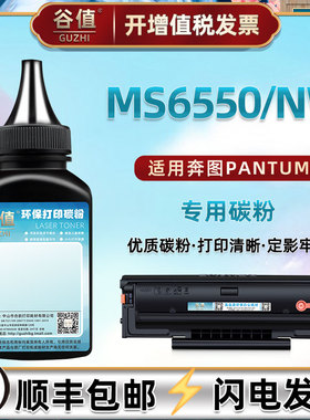 ms6550加黑碳粉通用PANTUM奔图牌激光打印机MS6550NW墨粉盒可加炭粉PD-202专用墨粉末pd-222西固替换磨粉耗材