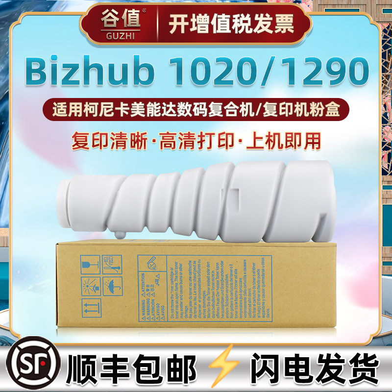 TN114/墨粉盒适用柯尼卡美能达bizhub 1020黑白复印打印机墨粉墨盒柯美bizhub1290复合硒鼓炭粉磨盒TN115粉盒