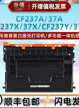 CF237A易加粉37a硒鼓适用hp惠普牌J8J63A激光打印机CF237X晒鼓37X墨粉盒CF237Y可加墨硒谷37Y墨鼓J8J65A溪谷