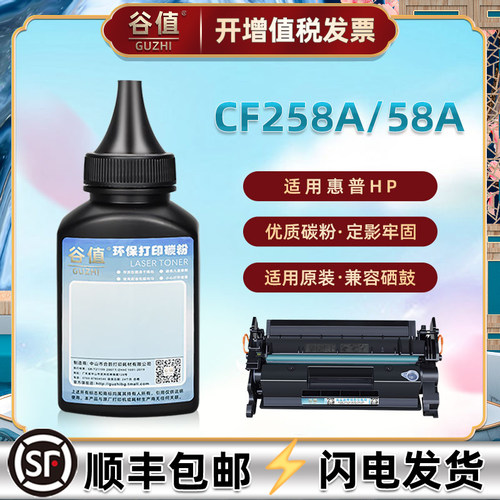 58a打印机硒鼓碳粉惠普