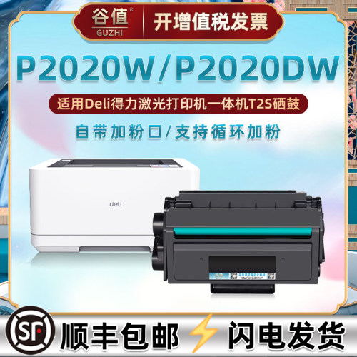 适用p2020w打印机墨盒得力