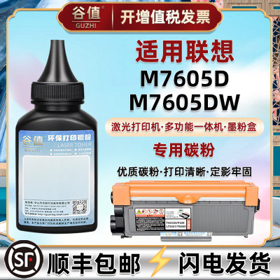 m7605d多功能一体机碳粉联想