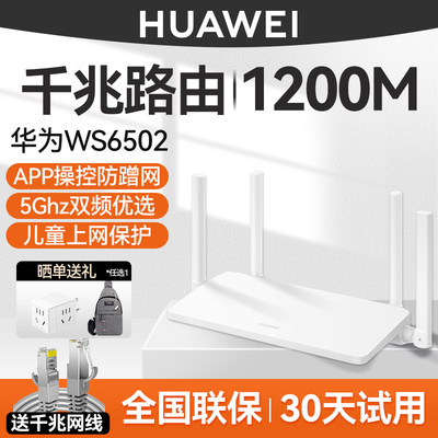 无线wifi6路由器5G双频华为