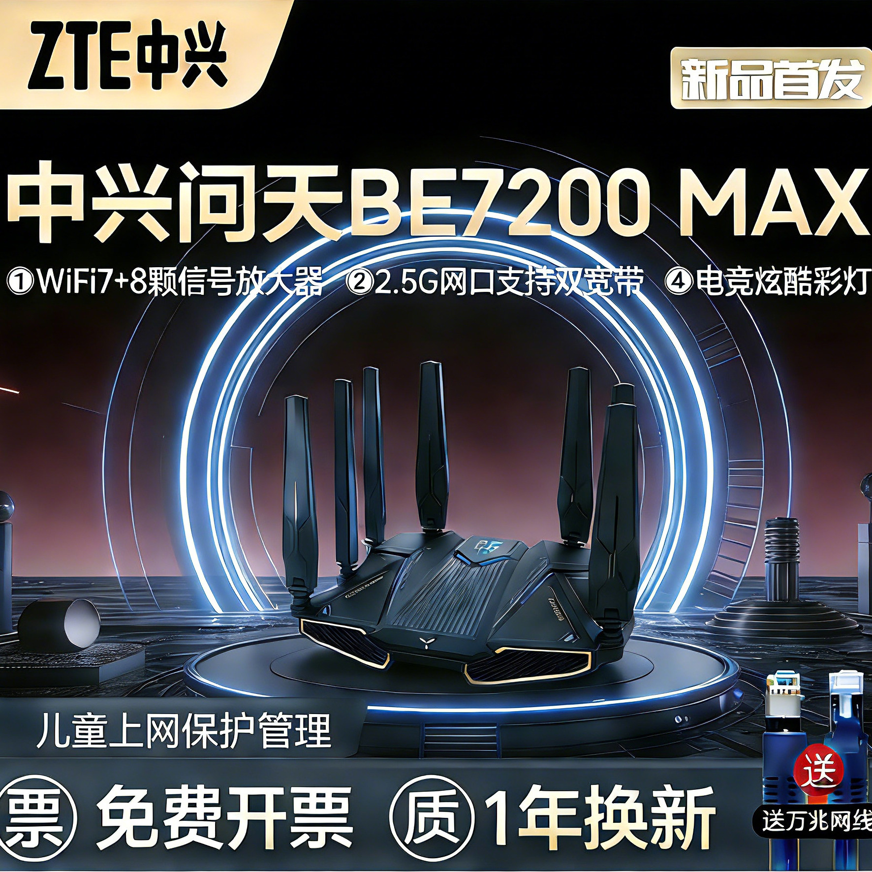 ZTE 中兴WiFi7万兆路由器 BE7200max 2.5G 网口 Mesh 子母路由 大户型全屋覆盖电竞高速穿墙
