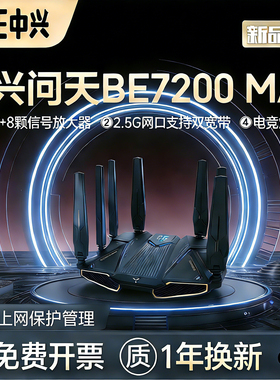 ZTE 中兴WiFi7万兆路由器 BE7200max 2.5G 网口 Mesh 子母路由 大户型全屋覆盖电竞高速穿墙