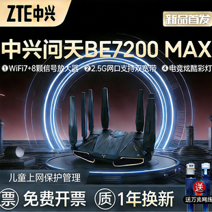 2.5G BE7200max 网口 Mesh 大户型全屋覆盖电竞高速穿墙 ZTE 子母路由 中兴WiFi7万兆路由器