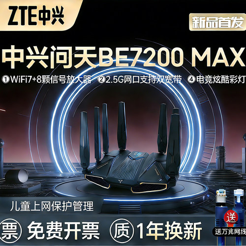 ZTE 中兴WiFi7万兆路由器 BE7200max 2.5G 网口 Mesh 子母路由 大户型全屋覆盖电竞高速穿墙